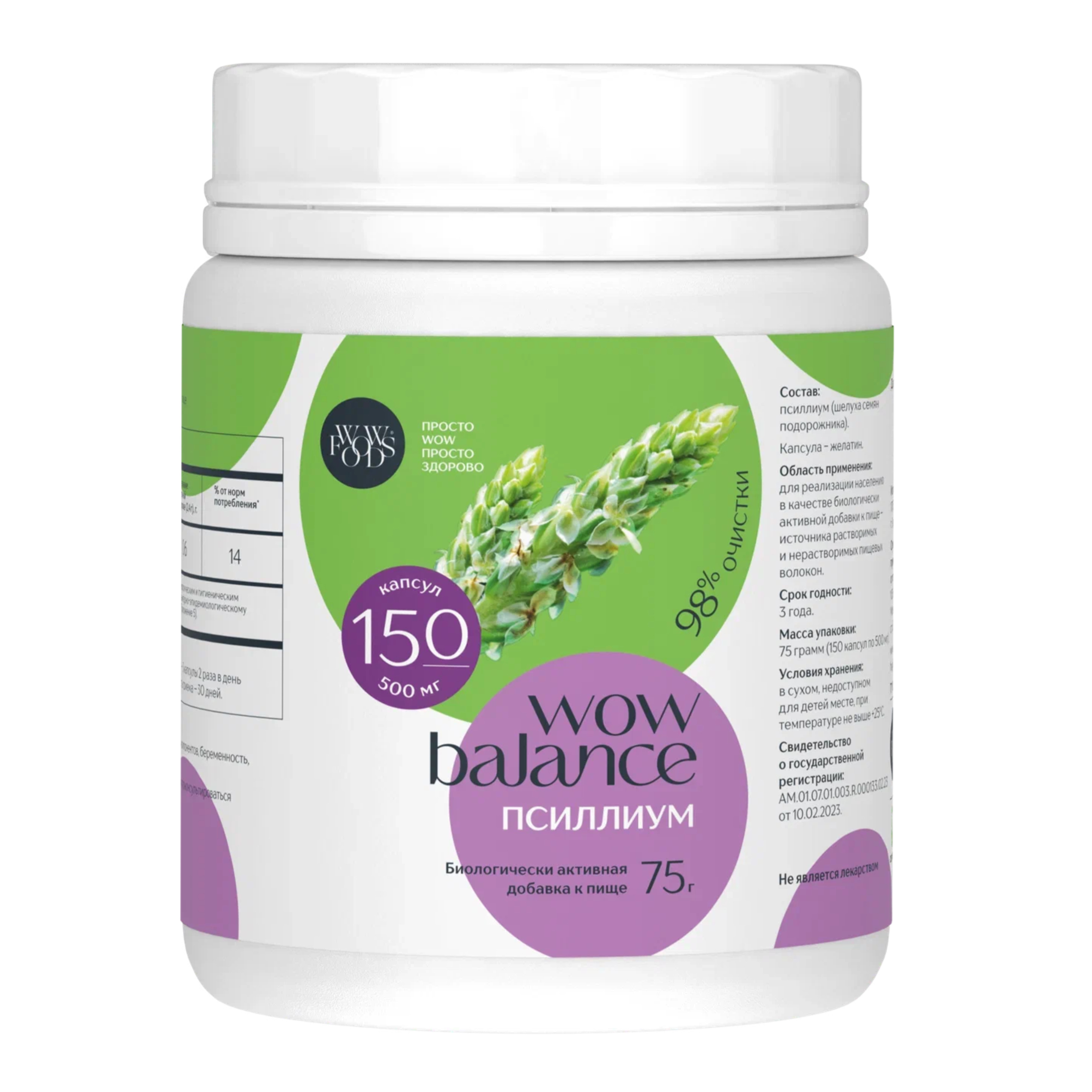 Псиллиум в капсулах, psyllium husk fiber cups WOWFOODS, 500 мг, 150 капс