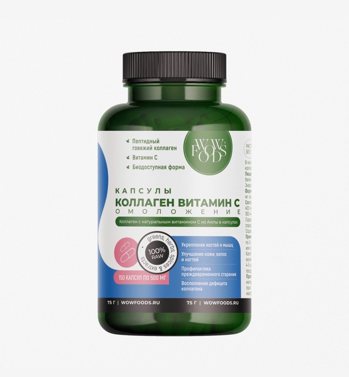 Пептидный коллаген с натуральным витамином С из Алмы в капсулах, WOWFOODS Amla Collagen, 500 мг, 150 капс