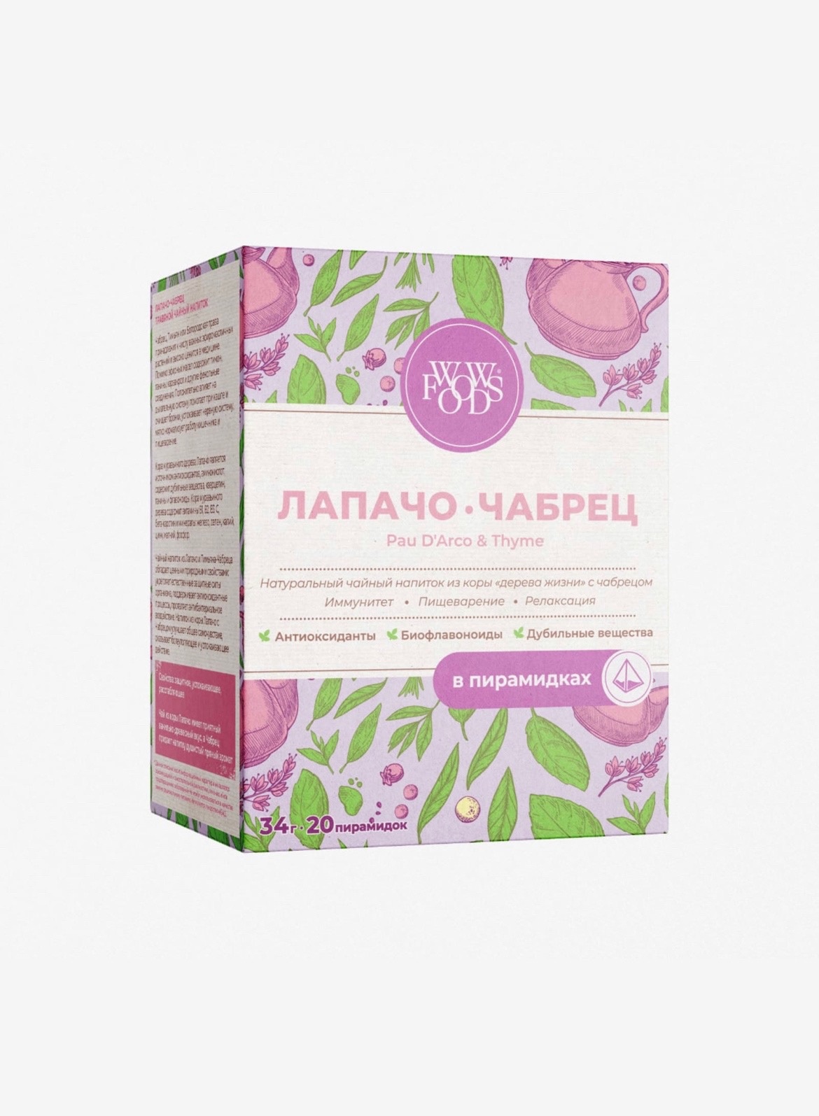 Лапачо и чабрец в пирамидках, травяной чайный напиток WOWFOODS, Pau D'Arco & Thyme, 34 г / 20 пирамидок