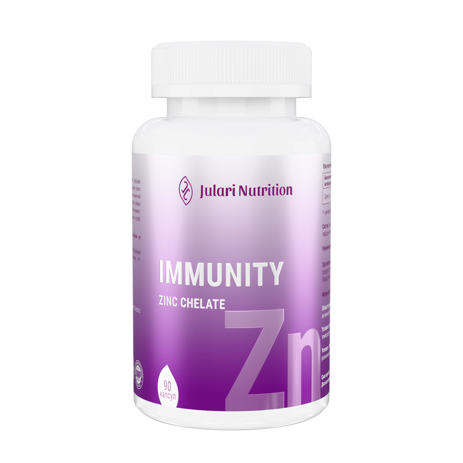 Цинк хелат бисглицинат Julari Nutrition 25 мг, для иммунитета, здоровья кожи и волос, 90 капсул