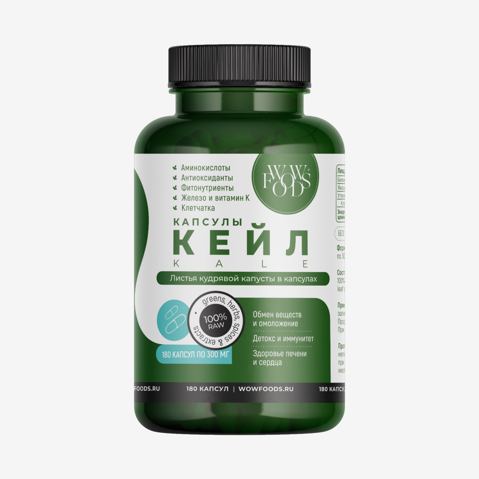 Кейл в капсулах, листья кудрявой капусты, kale capsules, 300 мг, 180 капсул