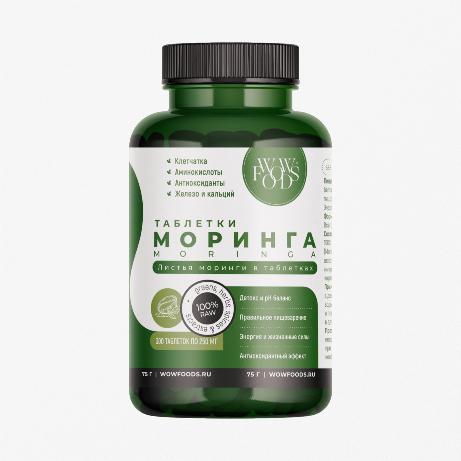 Моринга таблетки для иммунитета WOWFOODS, природный антиоксидант, moringa tablets, 250 мг, 300 таб