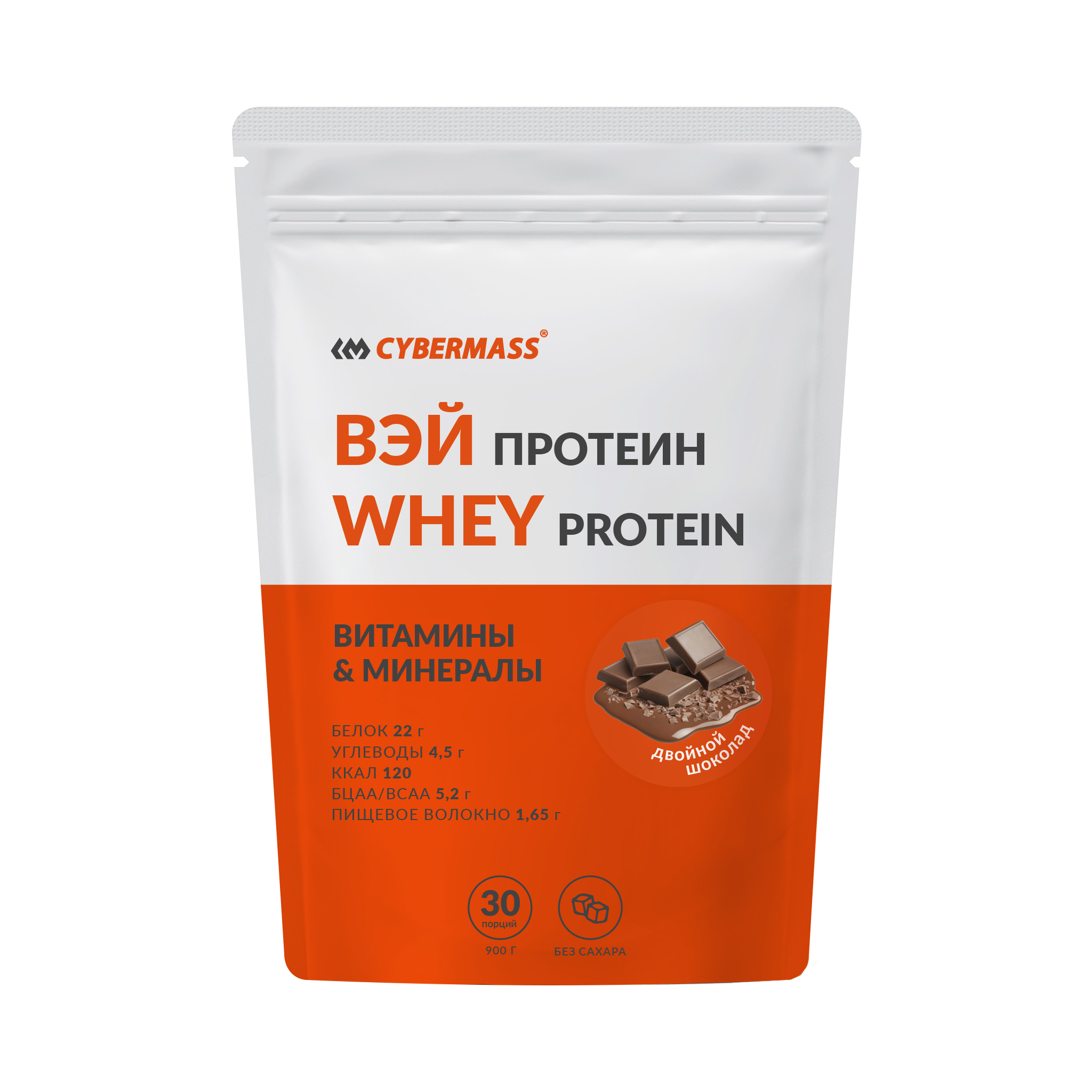 Сывороточный протеин CYBERMASS со вкусом двойной шоколад WHEY PROTEIN, 900 г