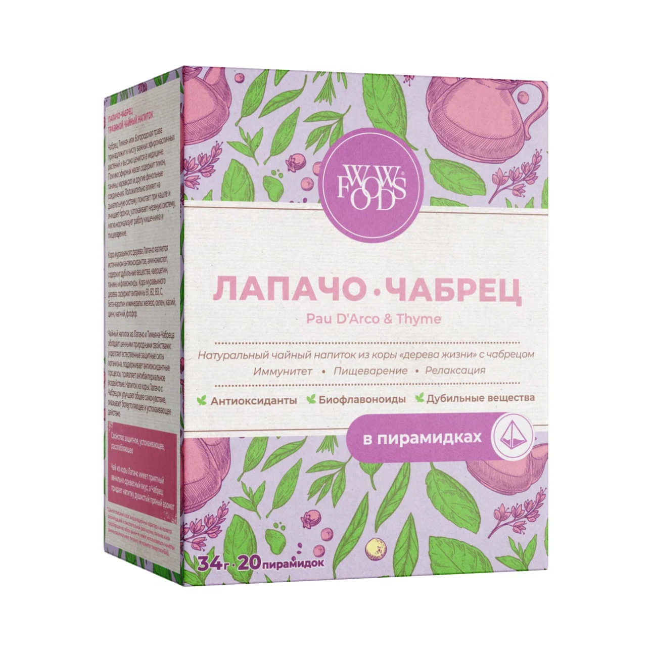 Лапачо и чабрец в пирамидках, травяной чайный напиток WOWFOODS, Pau D'Arco & Thyme, 34 г / 20 пирамидок